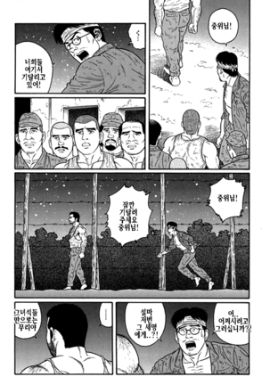 Kimiyo Shiruya Minami no Goku Part 1 | 그대여 기억하는가 남쪽의 감옥을 Part 1 - Page 288