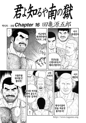Kimiyo Shiruya Minami no Goku Part 1 | 그대여 기억하는가 남쪽의 감옥을 Part 1 - Page 237