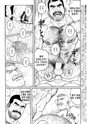 Kimiyo Shiruya Minami no Goku Part 1 | 그대여 기억하는가 남쪽의 감옥을 Part 1 - Page 318
