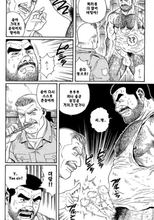 Kimiyo Shiruya Minami no Goku Part 1 | 그대여 기억하는가 남쪽의 감옥을 Part 1 - Page 46