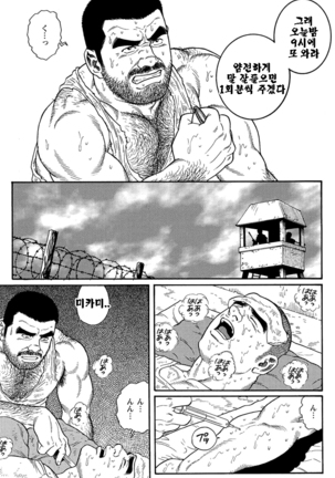 Kimiyo Shiruya Minami no Goku Part 1 | 그대여 기억하는가 남쪽의 감옥을 Part 1 - Page 25
