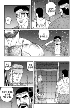 Kimiyo Shiruya Minami no Goku Part 1 | 그대여 기억하는가 남쪽의 감옥을 Part 1 - Page 291