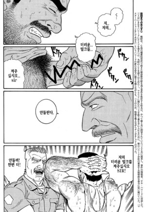 Kimiyo Shiruya Minami no Goku Part 1 | 그대여 기억하는가 남쪽의 감옥을 Part 1 - Page 50