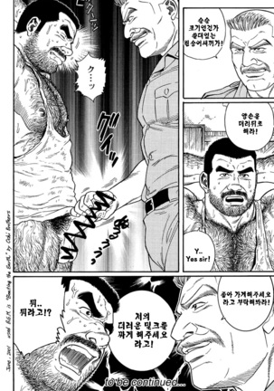 Kimiyo Shiruya Minami no Goku Part 1 | 그대여 기억하는가 남쪽의 감옥을 Part 1 - Page 48