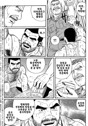 Kimiyo Shiruya Minami no Goku Part 1 | 그대여 기억하는가 남쪽의 감옥을 Part 1 - Page 19