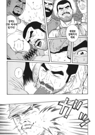 Kimiyo Shiruya Minami no Goku Part 1 | 그대여 기억하는가 남쪽의 감옥을 Part 1 - Page 197