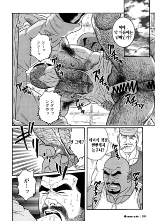 Kimiyo Shiruya Minami no Goku Part 1 | 그대여 기억하는가 남쪽의 감옥을 Part 1 - Page 232