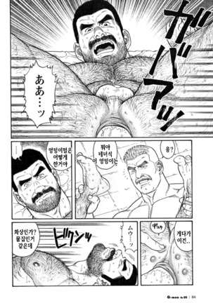 Kimiyo Shiruya Minami no Goku Part 1 | 그대여 기억하는가 남쪽의 감옥을 Part 1 - Page 320