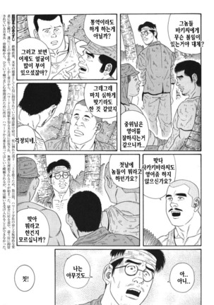 Kimiyo Shiruya Minami no Goku Part 1 | 그대여 기억하는가 남쪽의 감옥을 Part 1 - Page 193