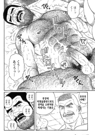 Kimiyo Shiruya Minami no Goku Part 1 | 그대여 기억하는가 남쪽의 감옥을 Part 1 - Page 338