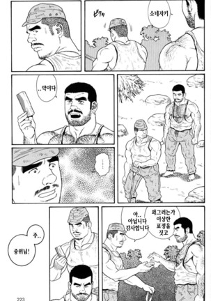 Kimiyo Shiruya Minami no Goku Part 1 | 그대여 기억하는가 남쪽의 감옥을 Part 1 - Page 217