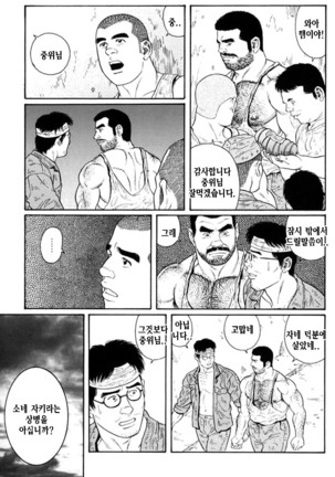 Kimiyo Shiruya Minami no Goku Part 1 | 그대여 기억하는가 남쪽의 감옥을 Part 1 - Page 208