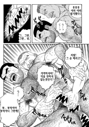 Kimiyo Shiruya Minami no Goku Part 1 | 그대여 기억하는가 남쪽의 감옥을 Part 1 - Page 110