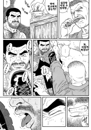Kimiyo Shiruya Minami no Goku Part 1 | 그대여 기억하는가 남쪽의 감옥을 Part 1 - Page 21