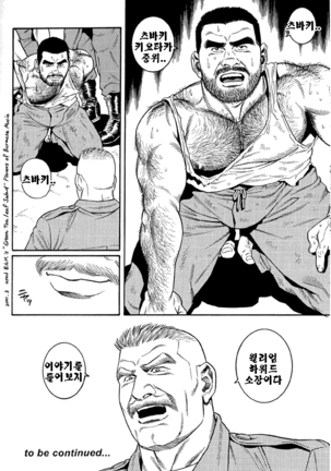 Kimiyo Shiruya Minami no Goku Part 1 | 그대여 기억하는가 남쪽의 감옥을 Part 1 - Page 16