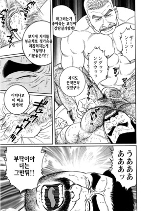 Kimiyo Shiruya Minami no Goku Part 1 | 그대여 기억하는가 남쪽의 감옥을 Part 1 - Page 331