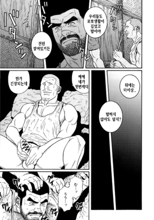 Kimiyo Shiruya Minami no Goku Part 1 | 그대여 기억하는가 남쪽의 감옥을 Part 1 - Page 227
