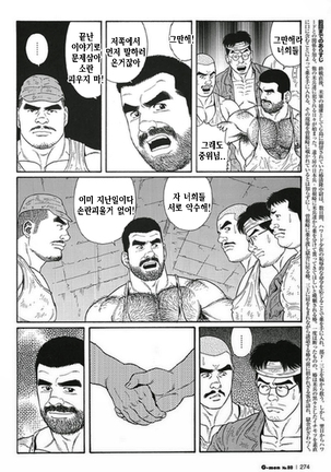 Kimiyo Shiruya Minami no Goku Part 1 | 그대여 기억하는가 남쪽의 감옥을 Part 1 - Page 222