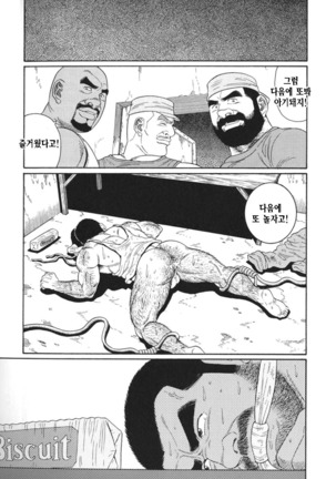 Kimiyo Shiruya Minami no Goku Part 1 | 그대여 기억하는가 남쪽의 감옥을 Part 1 - Page 185