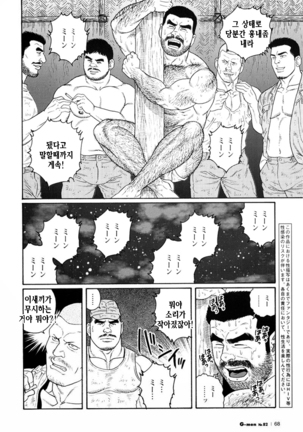 Kimiyo Shiruya Minami no Goku Part 1 | 그대여 기억하는가 남쪽의 감옥을 Part 1 - Page 240