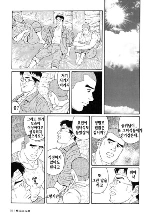 Kimiyo Shiruya Minami no Goku Part 1 | 그대여 기억하는가 남쪽의 감옥을 Part 1 - Page 263
