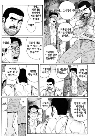 Kimiyo Shiruya Minami no Goku Part 1 | 그대여 기억하는가 남쪽의 감옥을 Part 1 - Page 209