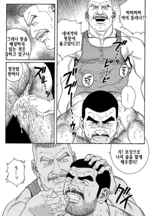 Kimiyo Shiruya Minami no Goku Part 1 | 그대여 기억하는가 남쪽의 감옥을 Part 1 - Page 127