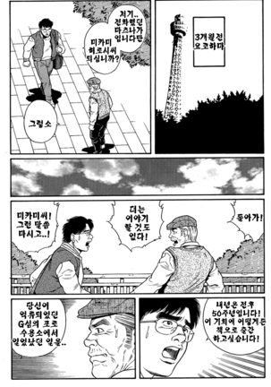 Kimiyo Shiruya Minami no Goku Part 1 | 그대여 기억하는가 남쪽의 감옥을 Part 1 Page #5