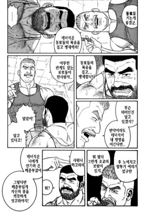 Kimiyo Shiruya Minami no Goku Part 1 | 그대여 기억하는가 남쪽의 감옥을 Part 1 - Page 297