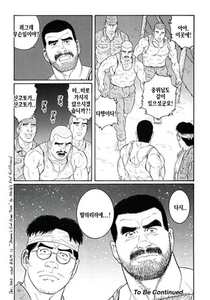 Kimiyo Shiruya Minami no Goku Part 1 | 그대여 기억하는가 남쪽의 감옥을 Part 1 - Page 284