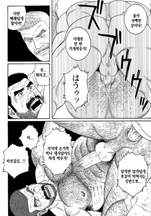 Kimiyo Shiruya Minami no Goku Part 1 | 그대여 기억하는가 남쪽의 감옥을 Part 1 - Page 336