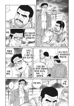 Kimiyo Shiruya Minami no Goku Part 1 | 그대여 기억하는가 남쪽의 감옥을 Part 1 - Page 172