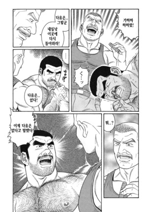 Kimiyo Shiruya Minami no Goku Part 1 | 그대여 기억하는가 남쪽의 감옥을 Part 1 - Page 132