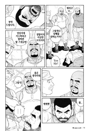 Kimiyo Shiruya Minami no Goku Part 1 | 그대여 기억하는가 남쪽의 감옥을 Part 1 - Page 266