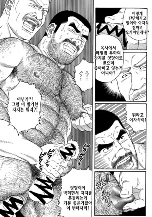 Kimiyo Shiruya Minami no Goku Part 1 | 그대여 기억하는가 남쪽의 감옥을 Part 1 - Page 111
