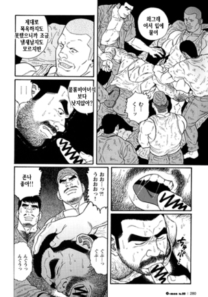 Kimiyo Shiruya Minami no Goku Part 1 | 그대여 기억하는가 남쪽의 감옥을 Part 1 - Page 228