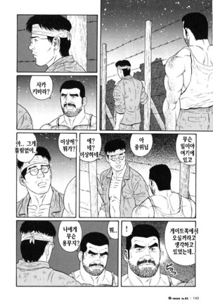 Kimiyo Shiruya Minami no Goku Part 1 | 그대여 기억하는가 남쪽의 감옥을 Part 1 - Page 280