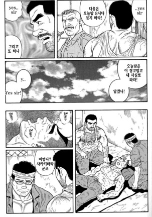 Kimiyo Shiruya Minami no Goku Part 1 | 그대여 기억하는가 남쪽의 감옥을 Part 1 - Page 59