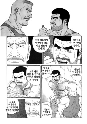 Kimiyo Shiruya Minami no Goku Part 1 | 그대여 기억하는가 남쪽의 감옥을 Part 1 - Page 133