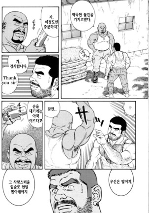 Kimiyo Shiruya Minami no Goku Part 1 | 그대여 기억하는가 남쪽의 감옥을 Part 1 - Page 213