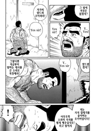 Kimiyo Shiruya Minami no Goku Part 1 | 그대여 기억하는가 남쪽의 감옥을 Part 1 - Page 73
