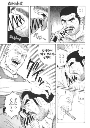 Kimiyo Shiruya Minami no Goku Part 1 | 그대여 기억하는가 남쪽의 감옥을 Part 1 - Page 81