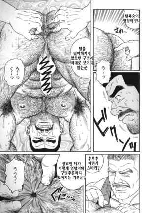 Kimiyo Shiruya Minami no Goku Part 1 | 그대여 기억하는가 남쪽의 감옥을 Part 1 - Page 95