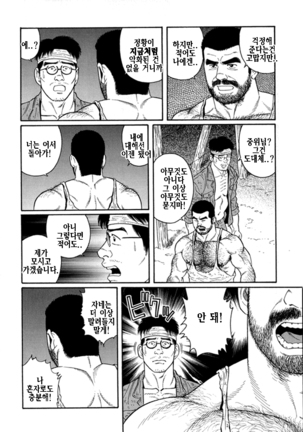 Kimiyo Shiruya Minami no Goku Part 1 | 그대여 기억하는가 남쪽의 감옥을 Part 1 - Page 290