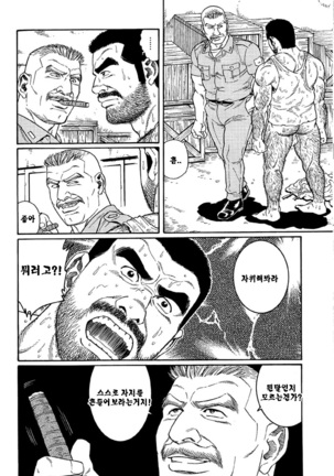 Kimiyo Shiruya Minami no Goku Part 1 | 그대여 기억하는가 남쪽의 감옥을 Part 1 - Page 40