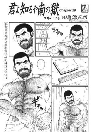 Kimiyo Shiruya Minami no Goku Part 1 | 그대여 기억하는가 남쪽의 감옥을 Part 1 - Page 301