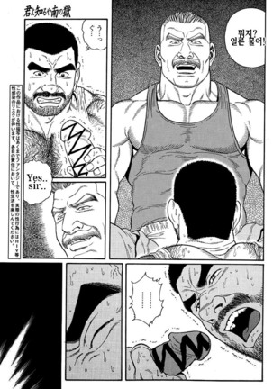 Kimiyo Shiruya Minami no Goku Part 1 | 그대여 기억하는가 남쪽의 감옥을 Part 1 - Page 65