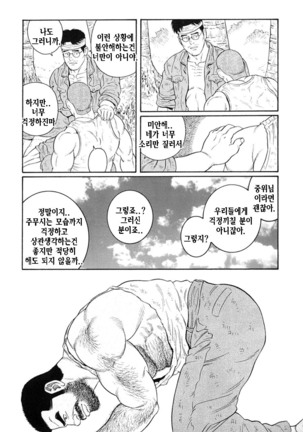 Kimiyo Shiruya Minami no Goku Part 1 | 그대여 기억하는가 남쪽의 감옥을 Part 1 - Page 265
