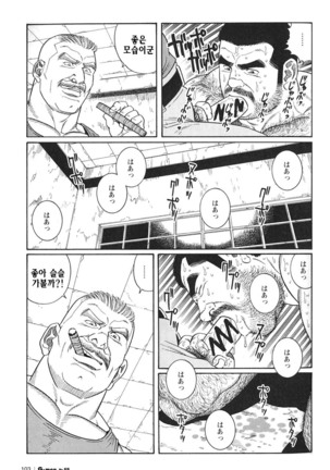 Kimiyo Shiruya Minami no Goku Part 1 | 그대여 기억하는가 남쪽의 감옥을 Part 1 - Page 87