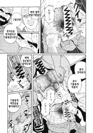 Kimiyo Shiruya Minami no Goku Part 1 | 그대여 기억하는가 남쪽의 감옥을 Part 1 - Page 273
